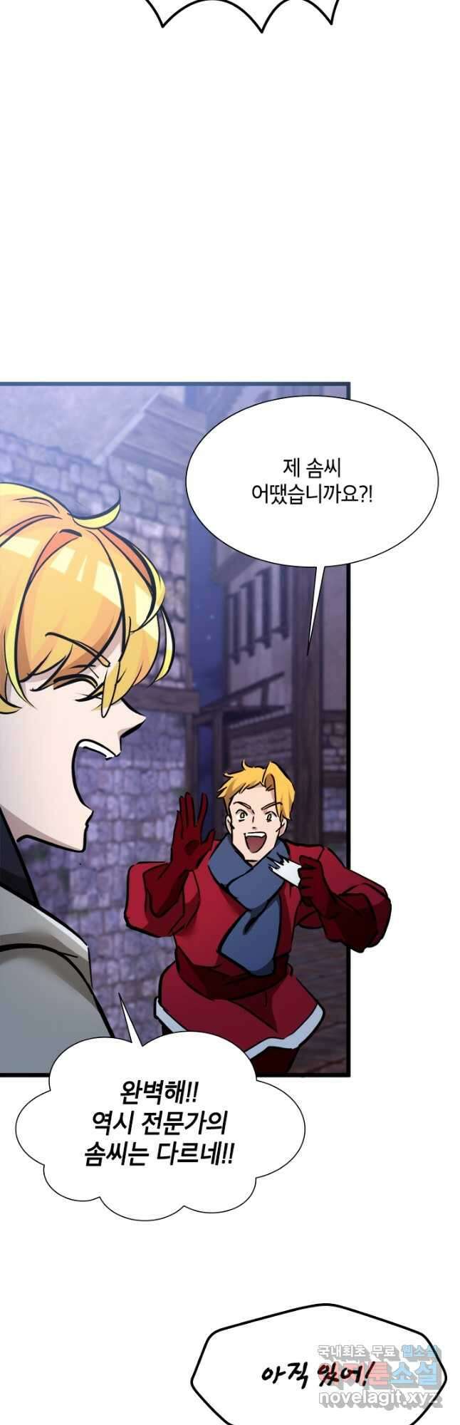 초월급 엑스트라의 공략집 38화 26