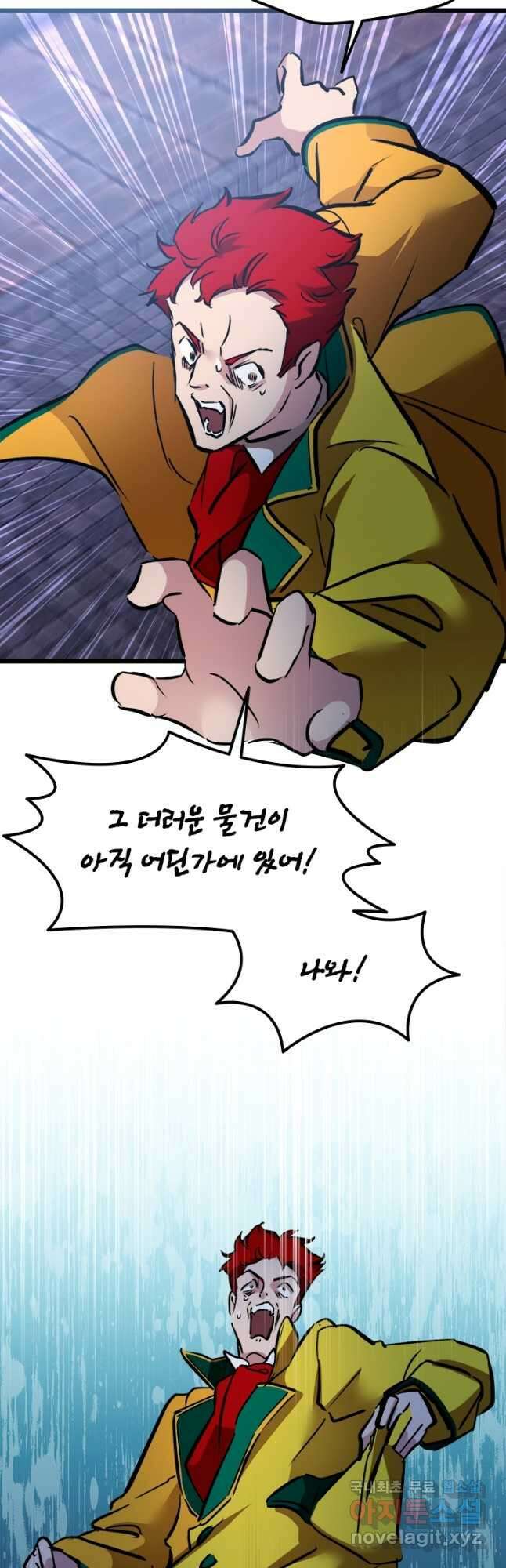 초월급 엑스트라의 공략집 38화 27