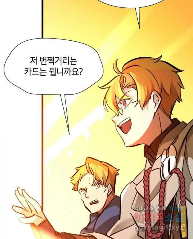 초월급 엑스트라의 공략집 38화 30