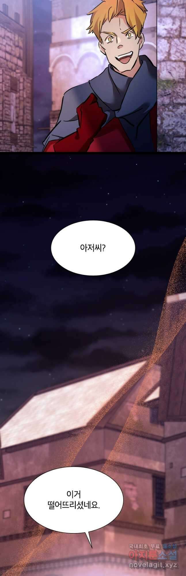초월급 엑스트라의 공략집 38화 33