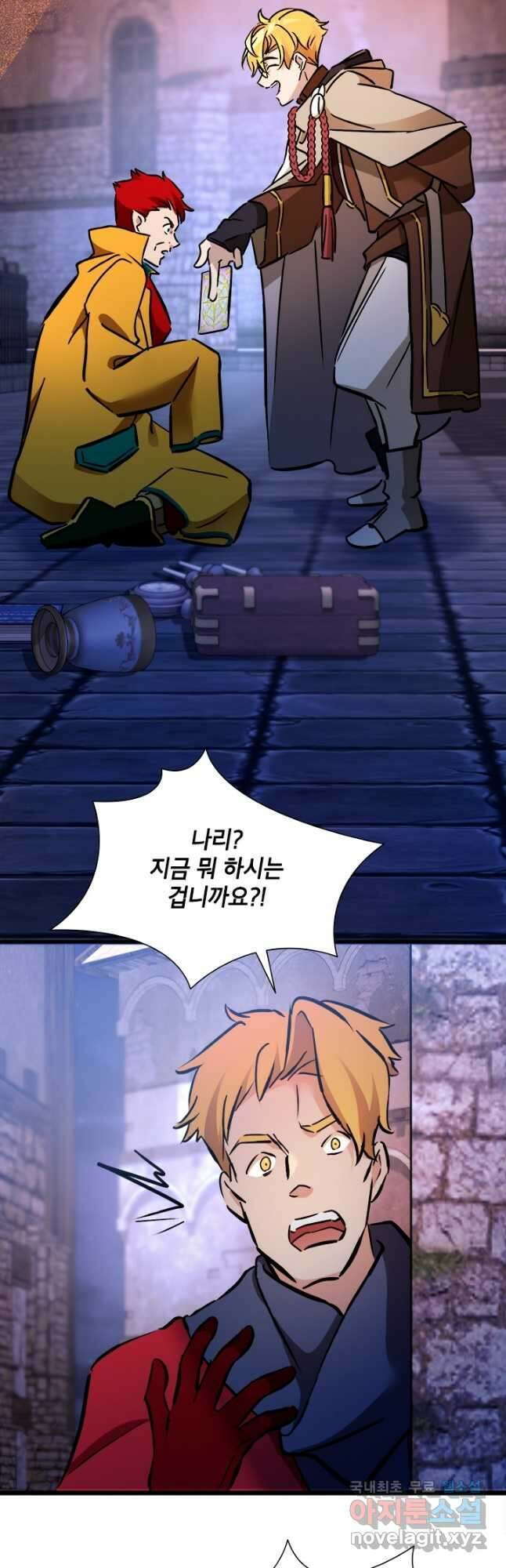 초월급 엑스트라의 공략집 38화 34