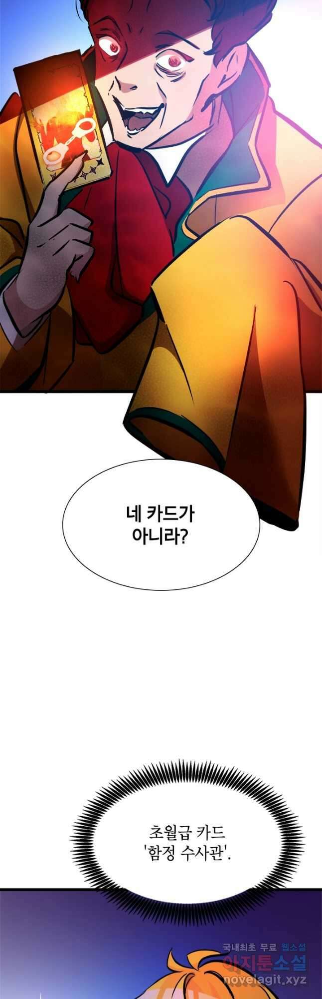 초월급 엑스트라의 공략집 38화 36