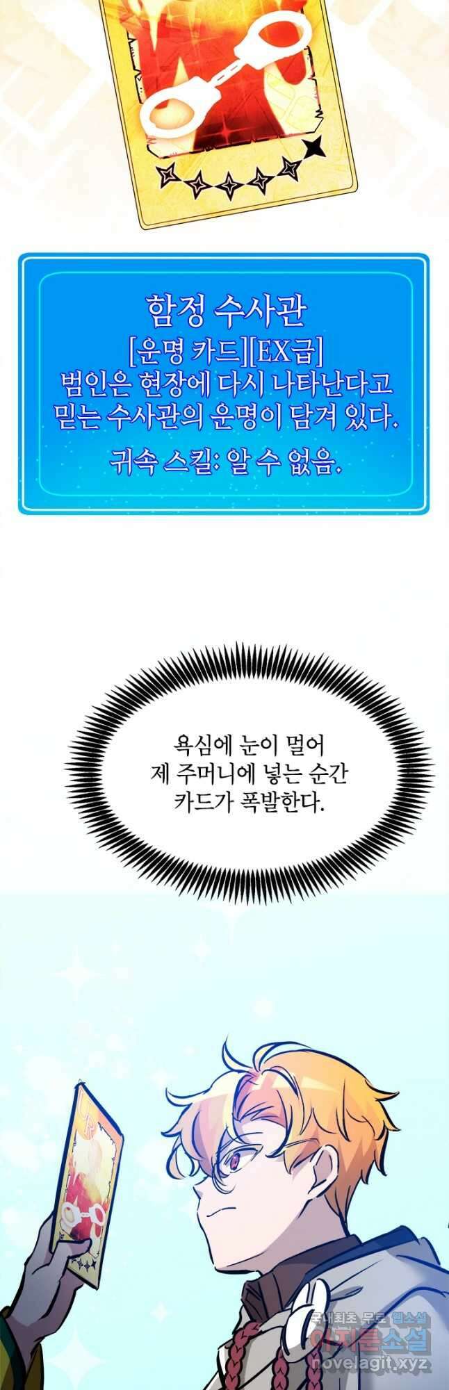 초월급 엑스트라의 공략집 38화 38