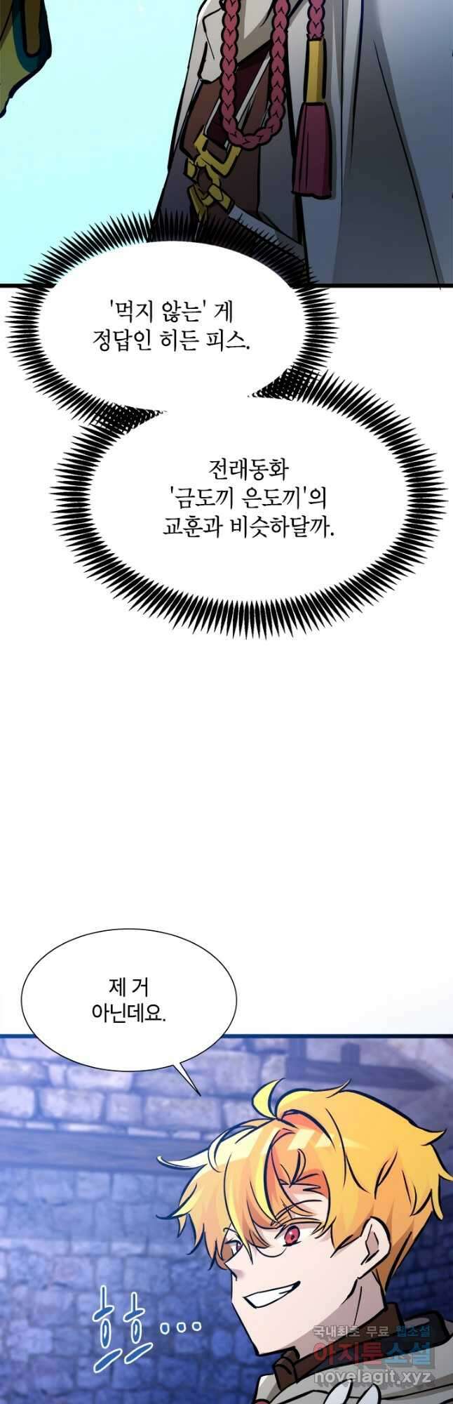 초월급 엑스트라의 공략집 38화 39