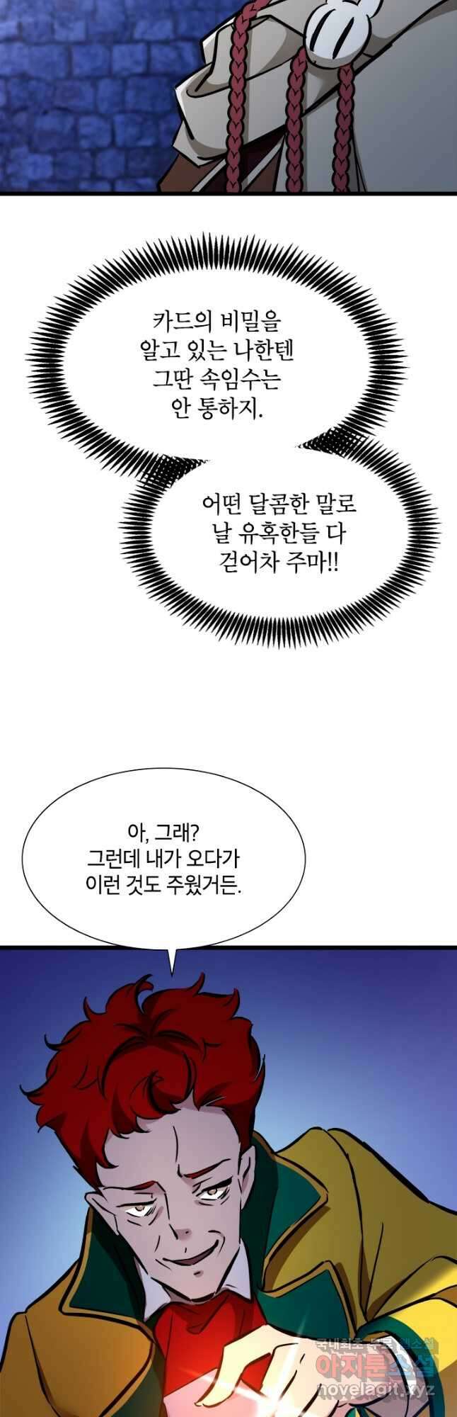 초월급 엑스트라의 공략집 38화 40