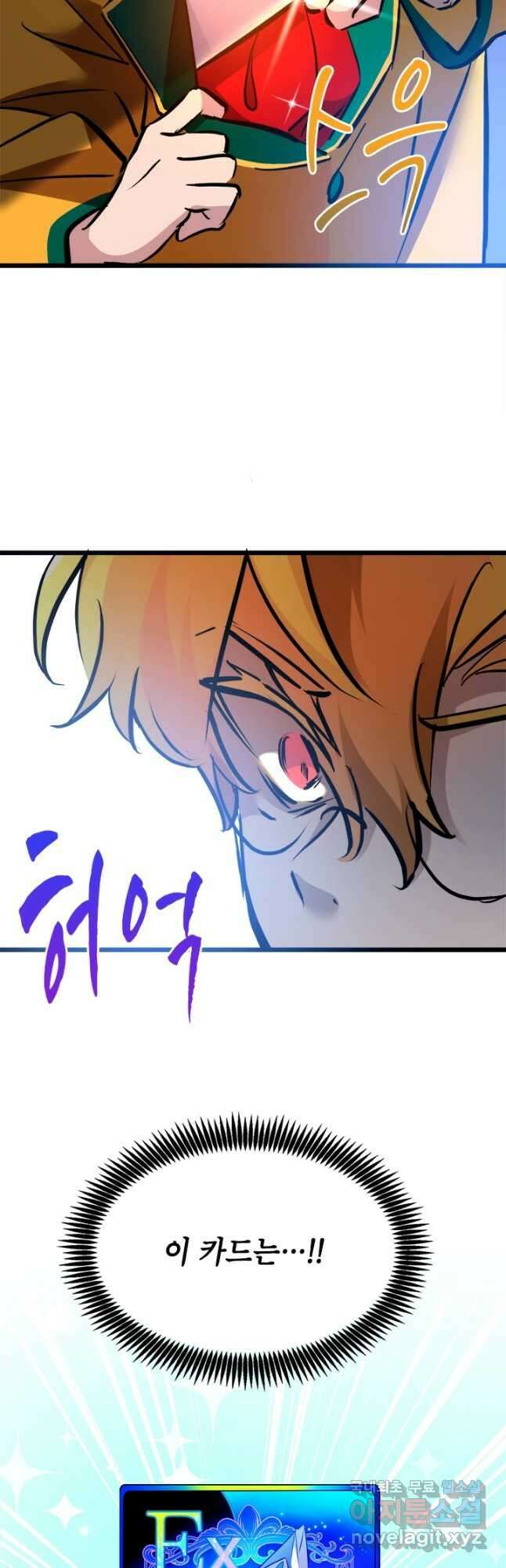 초월급 엑스트라의 공략집 38화 41