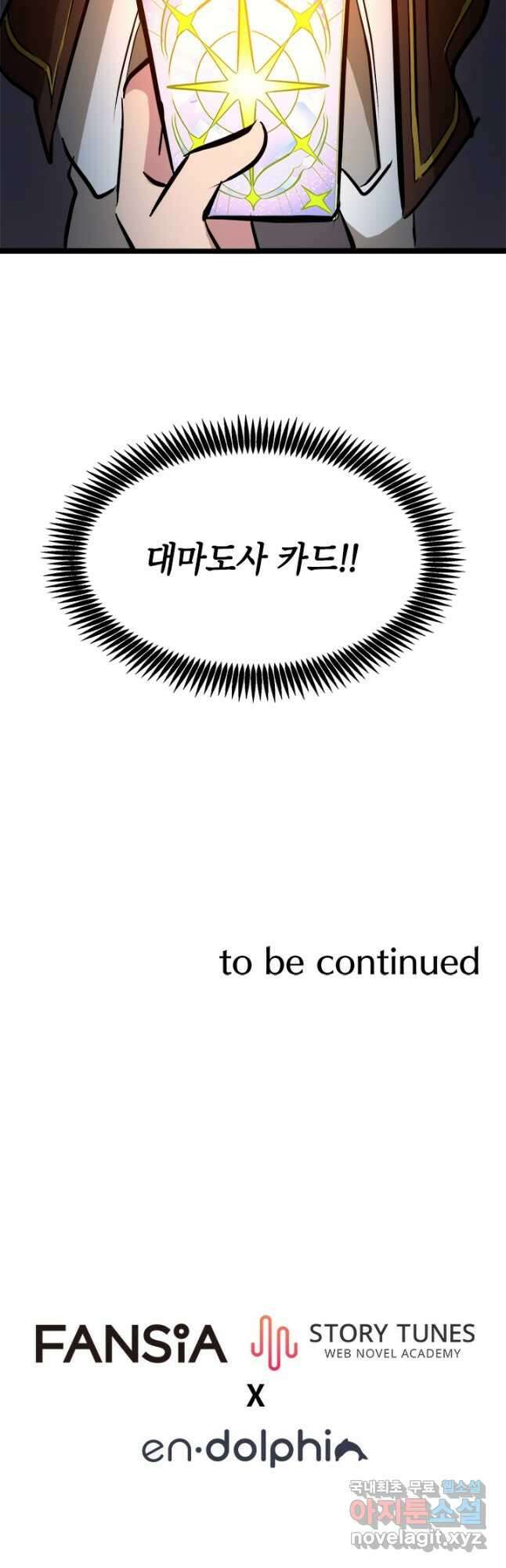 초월급 엑스트라의 공략집 38화 44
