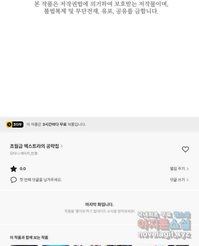 초월급 엑스트라의 공략집 38화 45
