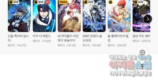 초월급 엑스트라의 공략집 38화 46