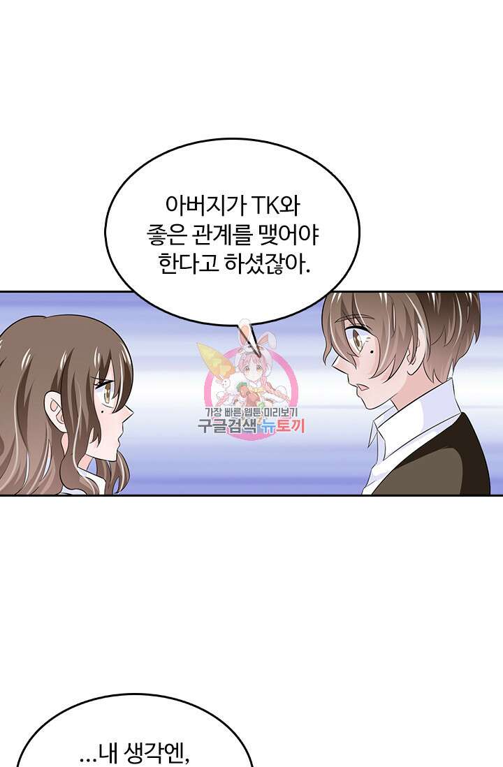나 좀 빌려주세요 36화 1