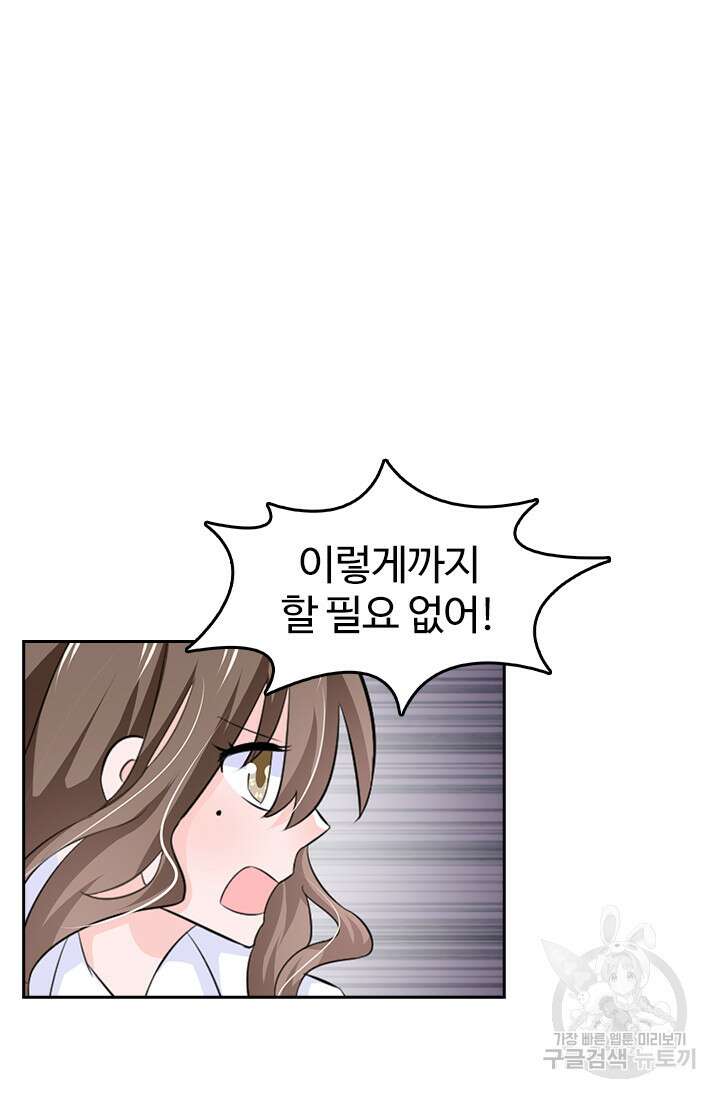 나 좀 빌려주세요 36화 5