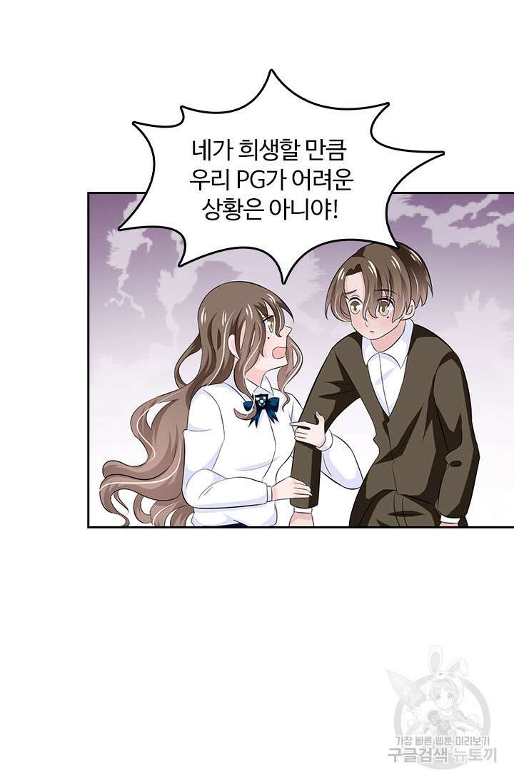 나 좀 빌려주세요 36화 6