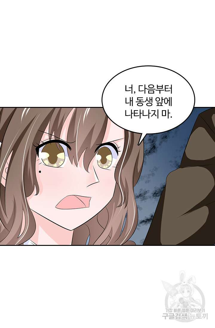 나 좀 빌려주세요 36화 7