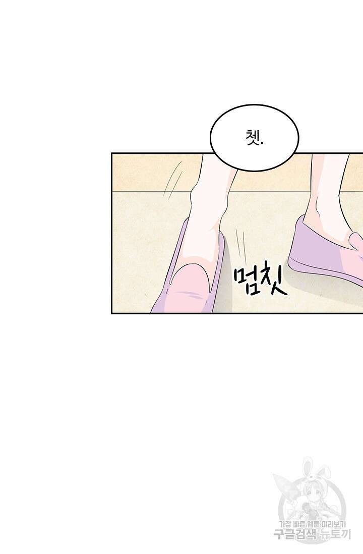 나 좀 빌려주세요 36화 14