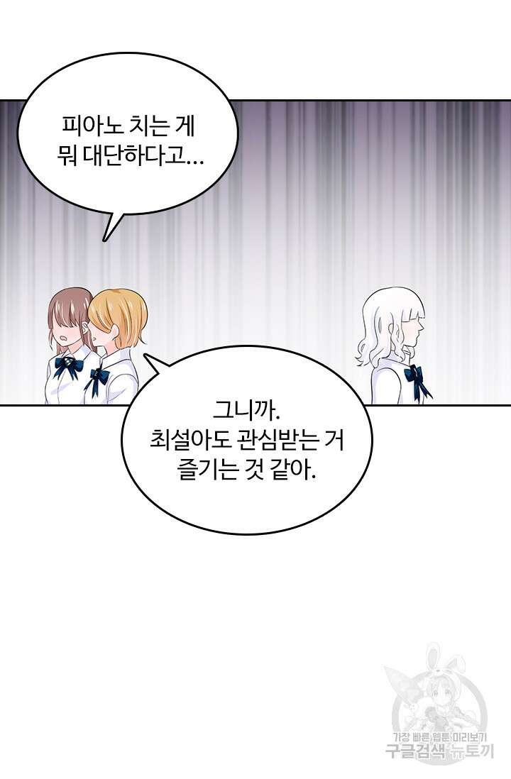 나 좀 빌려주세요 36화 15