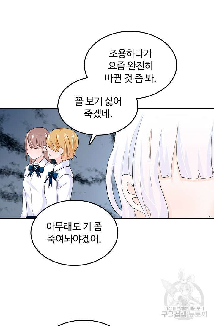 나 좀 빌려주세요 36화 17