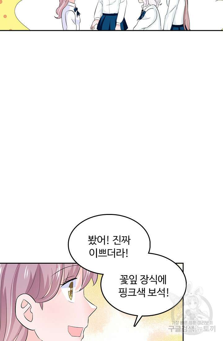 나 좀 빌려주세요 36화 23
