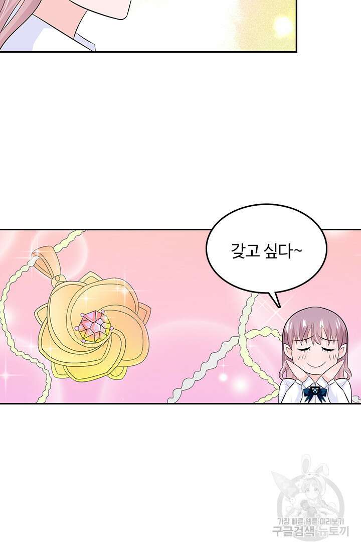 나 좀 빌려주세요 36화 24
