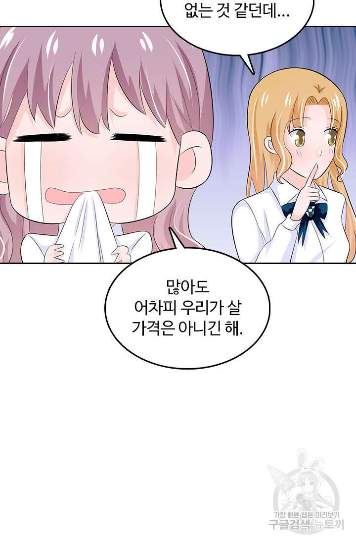 나 좀 빌려주세요 36화 26