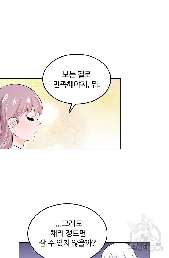 나 좀 빌려주세요 36화 27