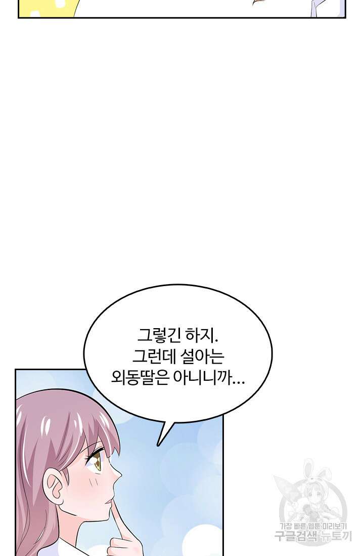 나 좀 빌려주세요 36화 30
