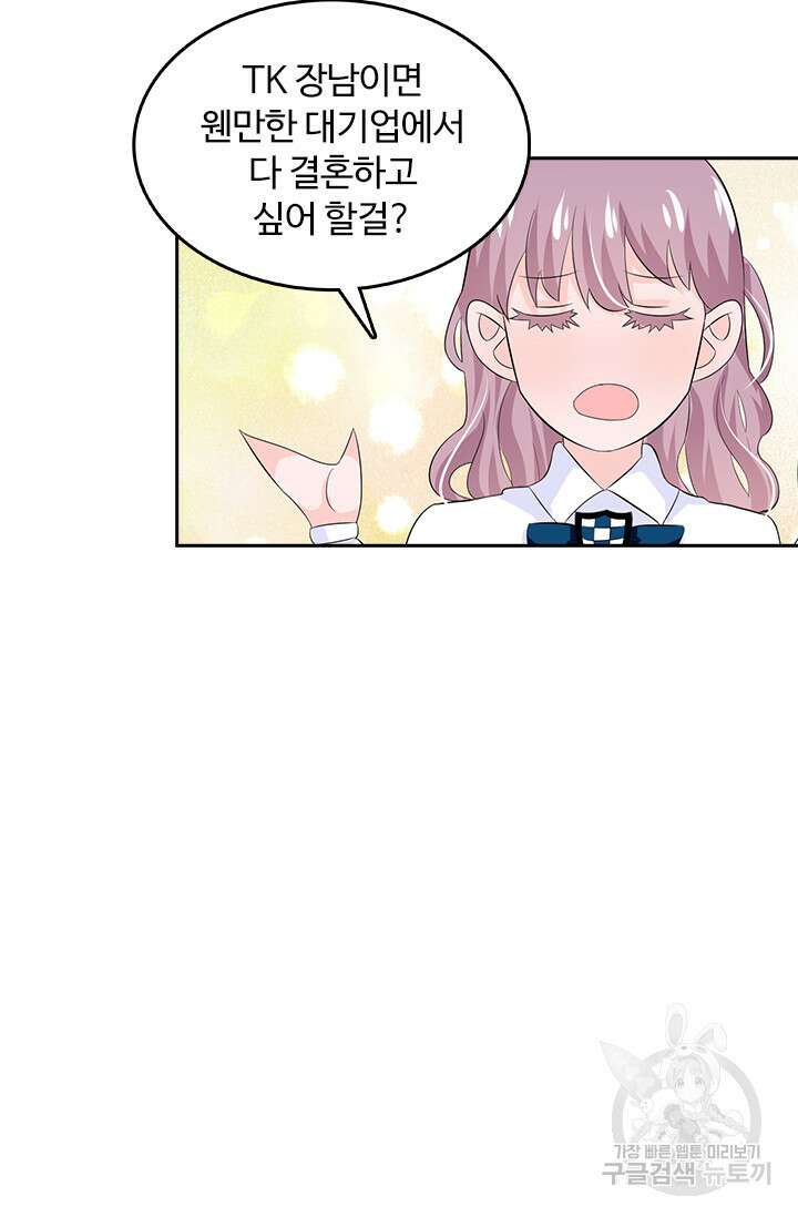 나 좀 빌려주세요 36화 32