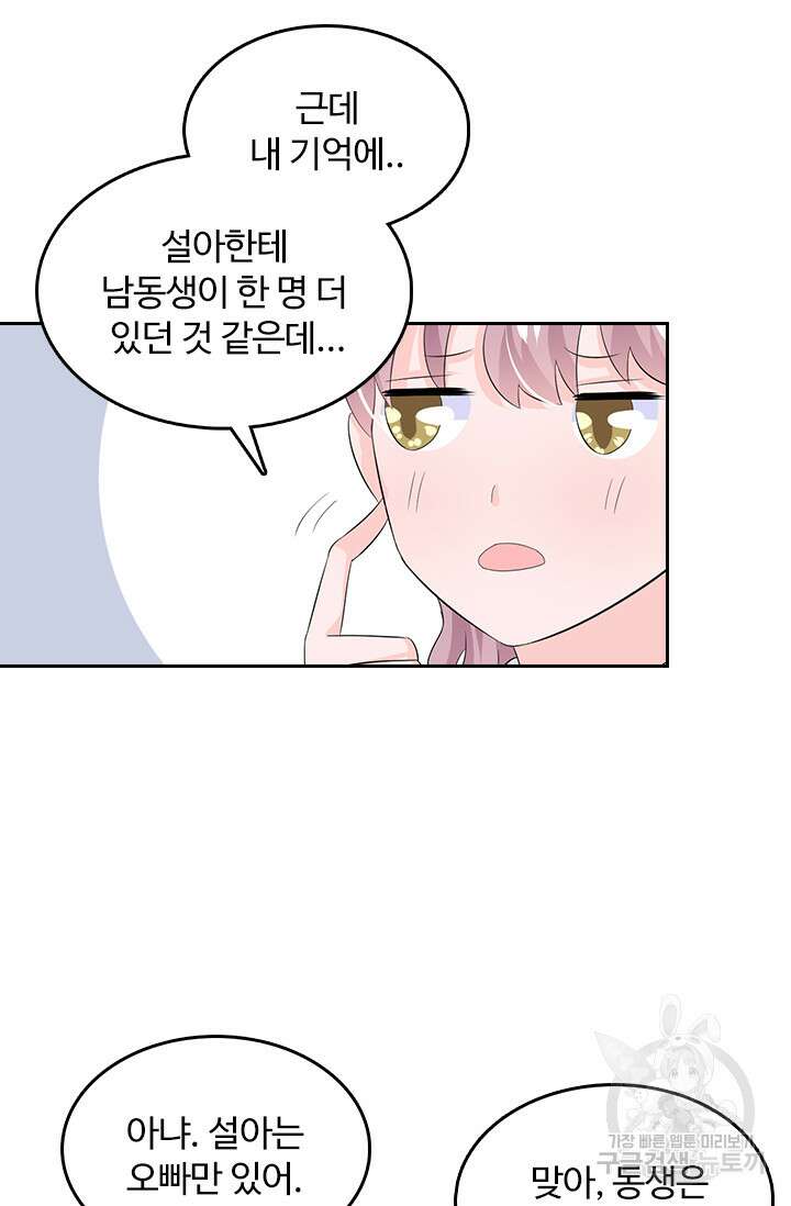 나 좀 빌려주세요 36화 33