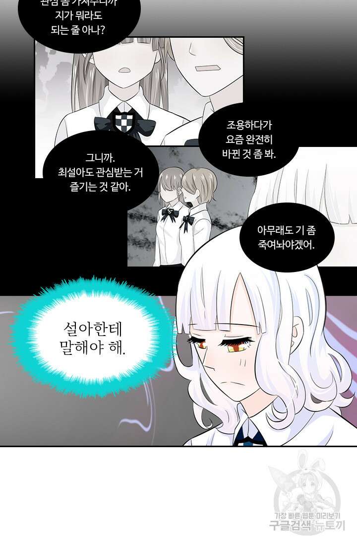 나 좀 빌려주세요 36화 40