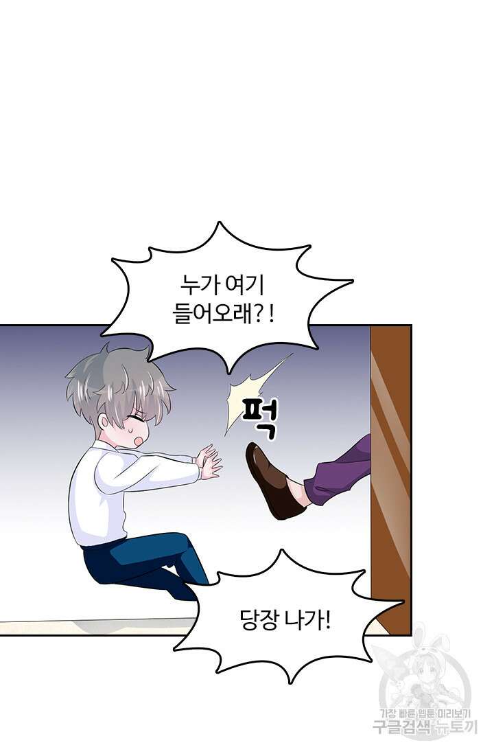 나 좀 빌려주세요 36화 42