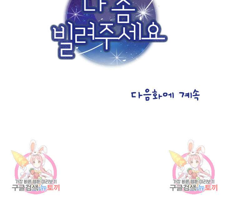 나 좀 빌려주세요 36화 45