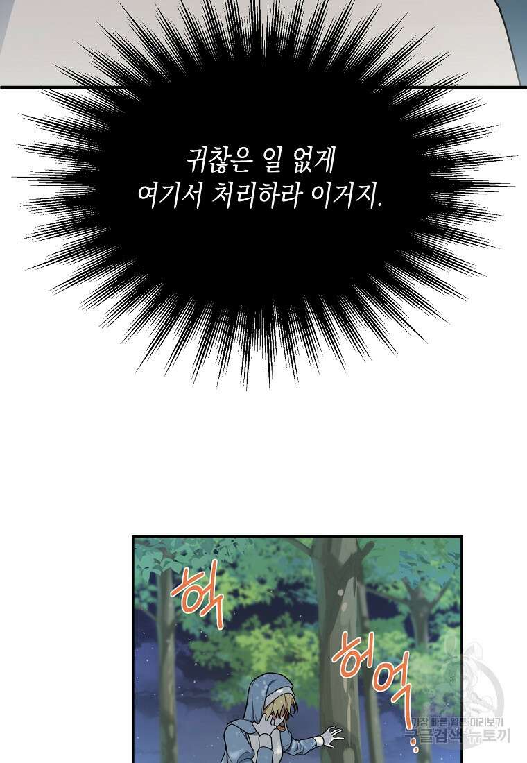 남편을 고를 때는 신중하게 2화 2