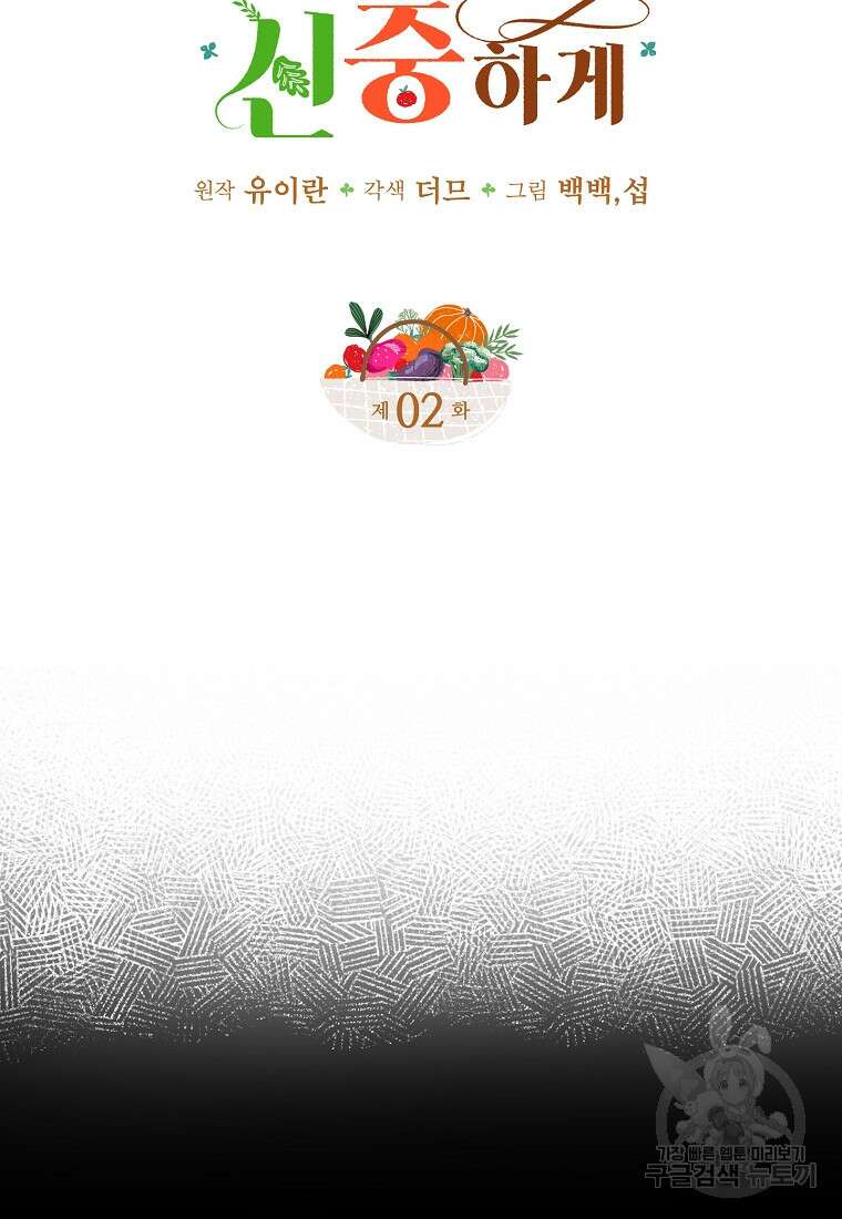 남편을 고를 때는 신중하게 2화 6