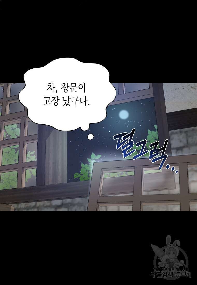 남편을 고를 때는 신중하게 2화 9