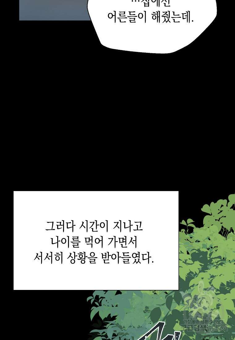 남편을 고를 때는 신중하게 2화 12
