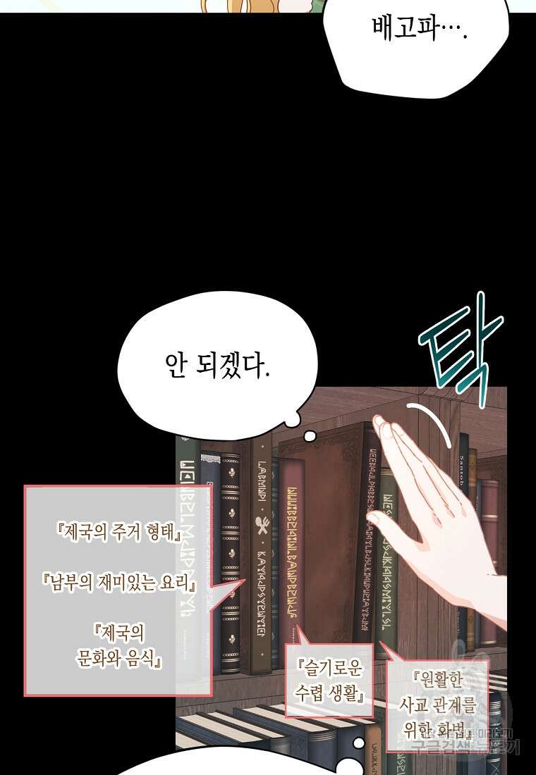 남편을 고를 때는 신중하게 2화 17