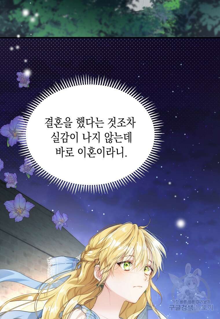 남편을 고를 때는 신중하게 8화 2