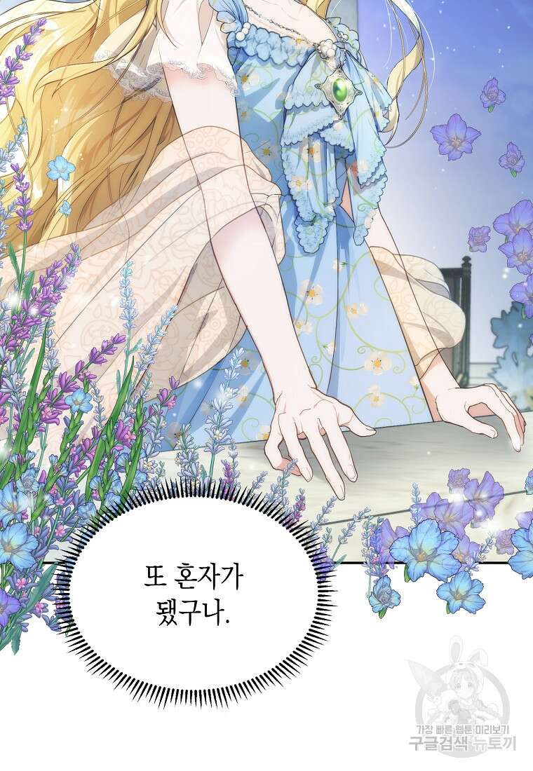 남편을 고를 때는 신중하게 8화 3