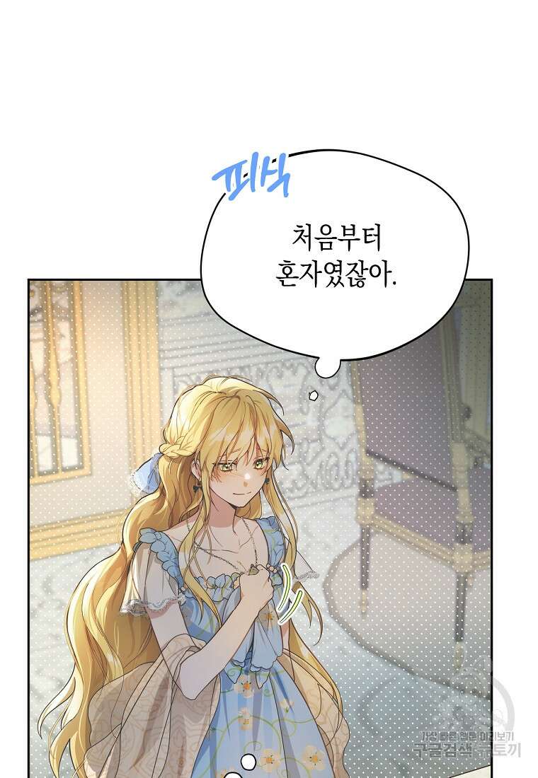 남편을 고를 때는 신중하게 8화 6