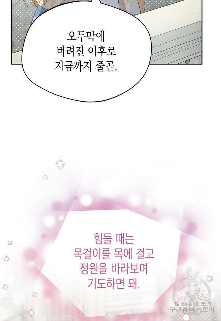 남편을 고를 때는 신중하게 8화 7