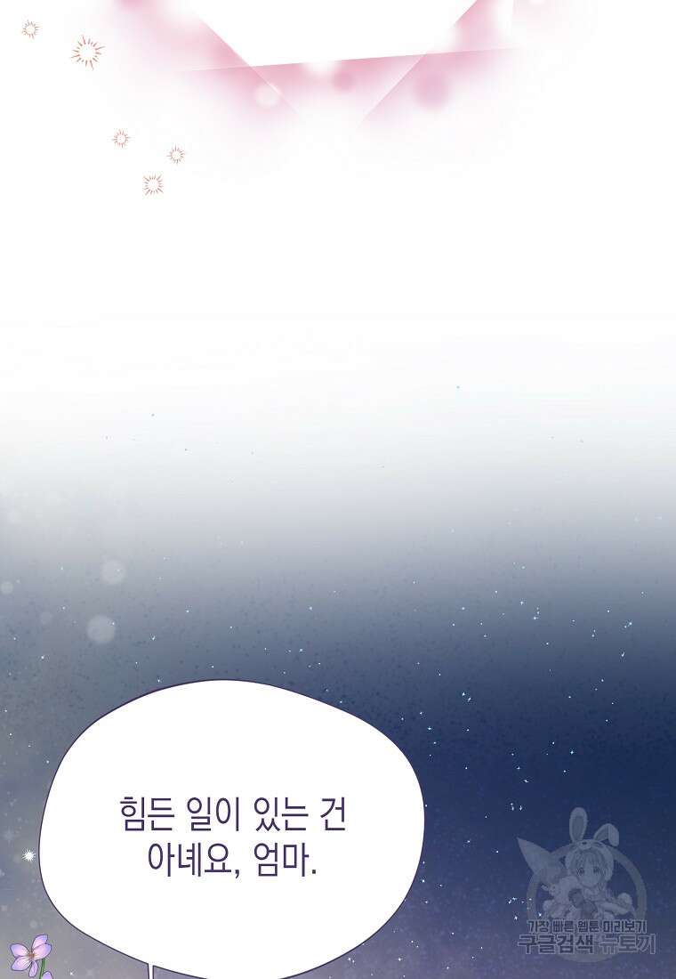 남편을 고를 때는 신중하게 8화 9