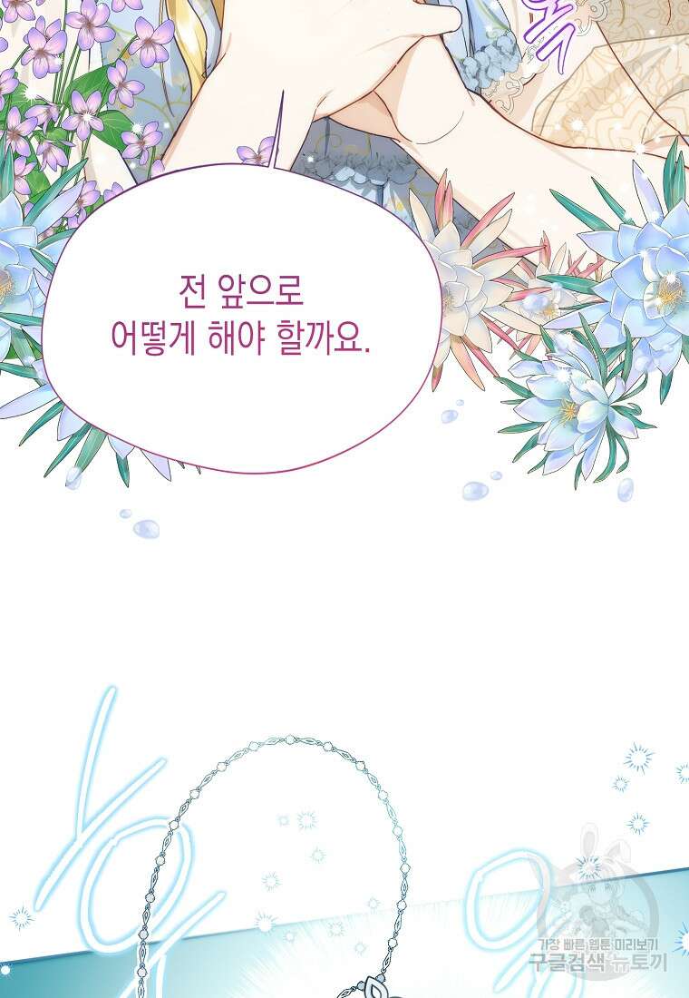 남편을 고를 때는 신중하게 8화 11