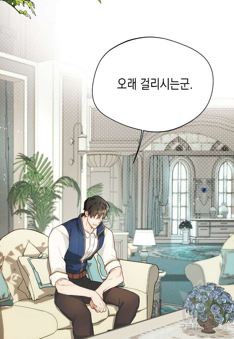 남편을 고를 때는 신중하게 8화 15