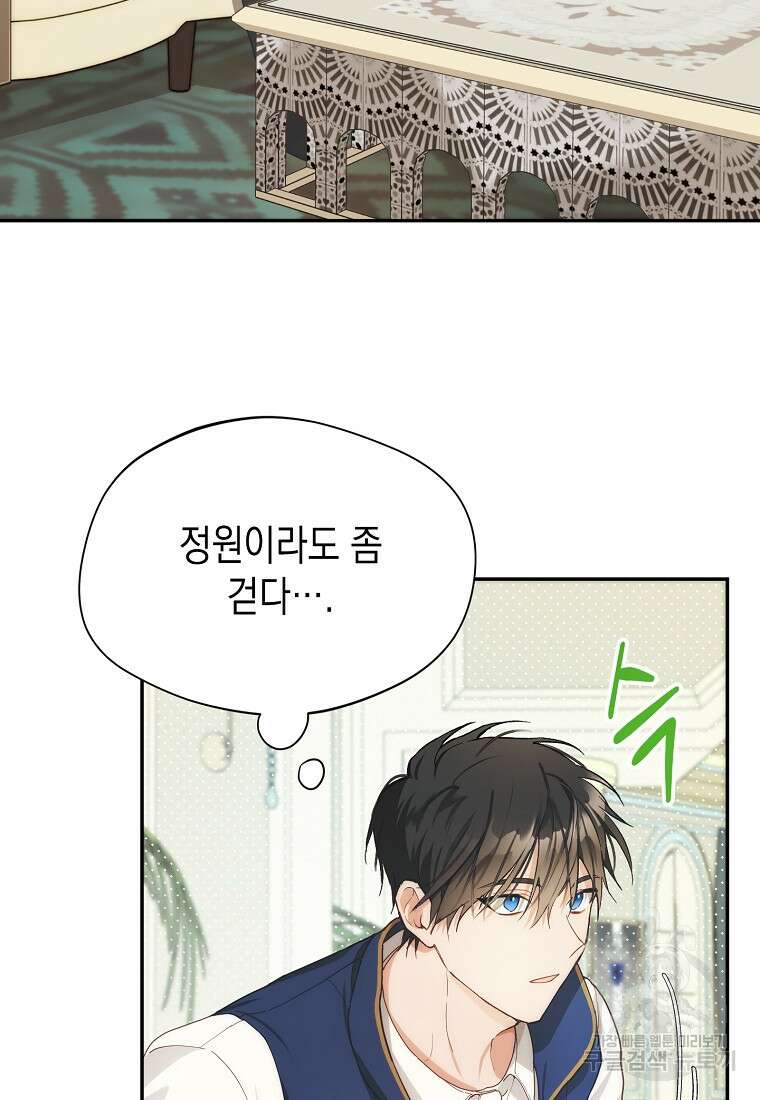 남편을 고를 때는 신중하게 8화 16