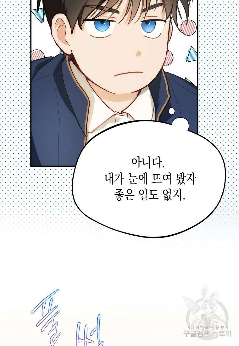 남편을 고를 때는 신중하게 8화 18