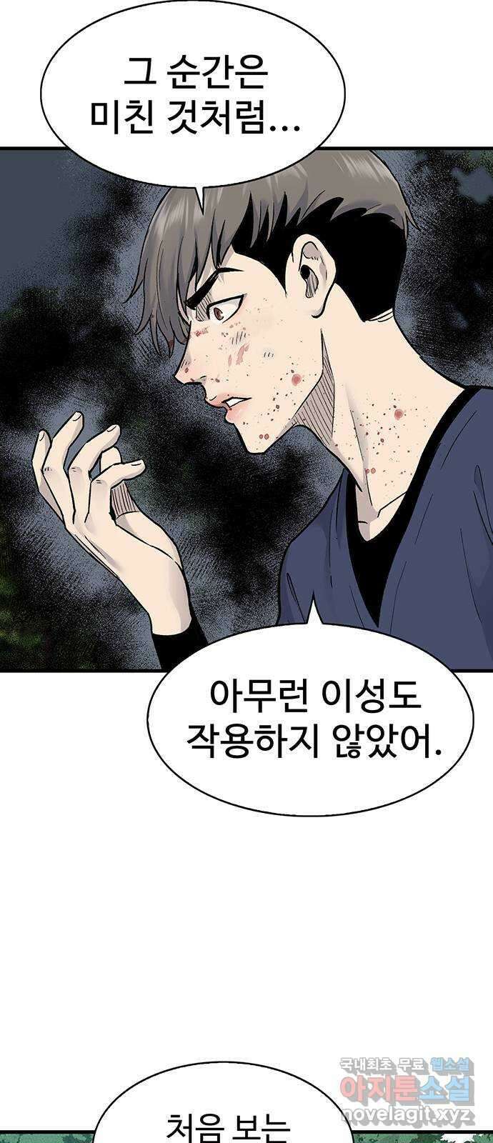 미나 이퀄 56화 7