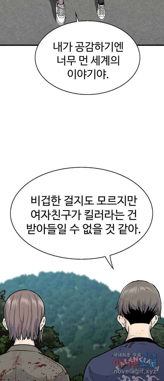 미나 이퀄 56화 12