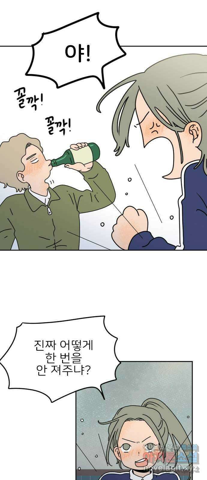 시선 끝 브로콜리 26화 8