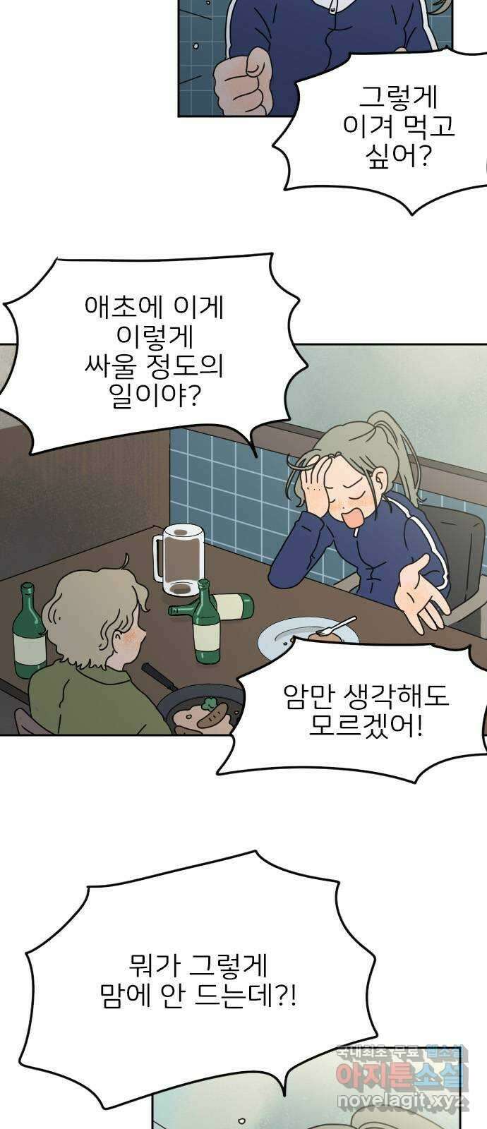 시선 끝 브로콜리 26화 9