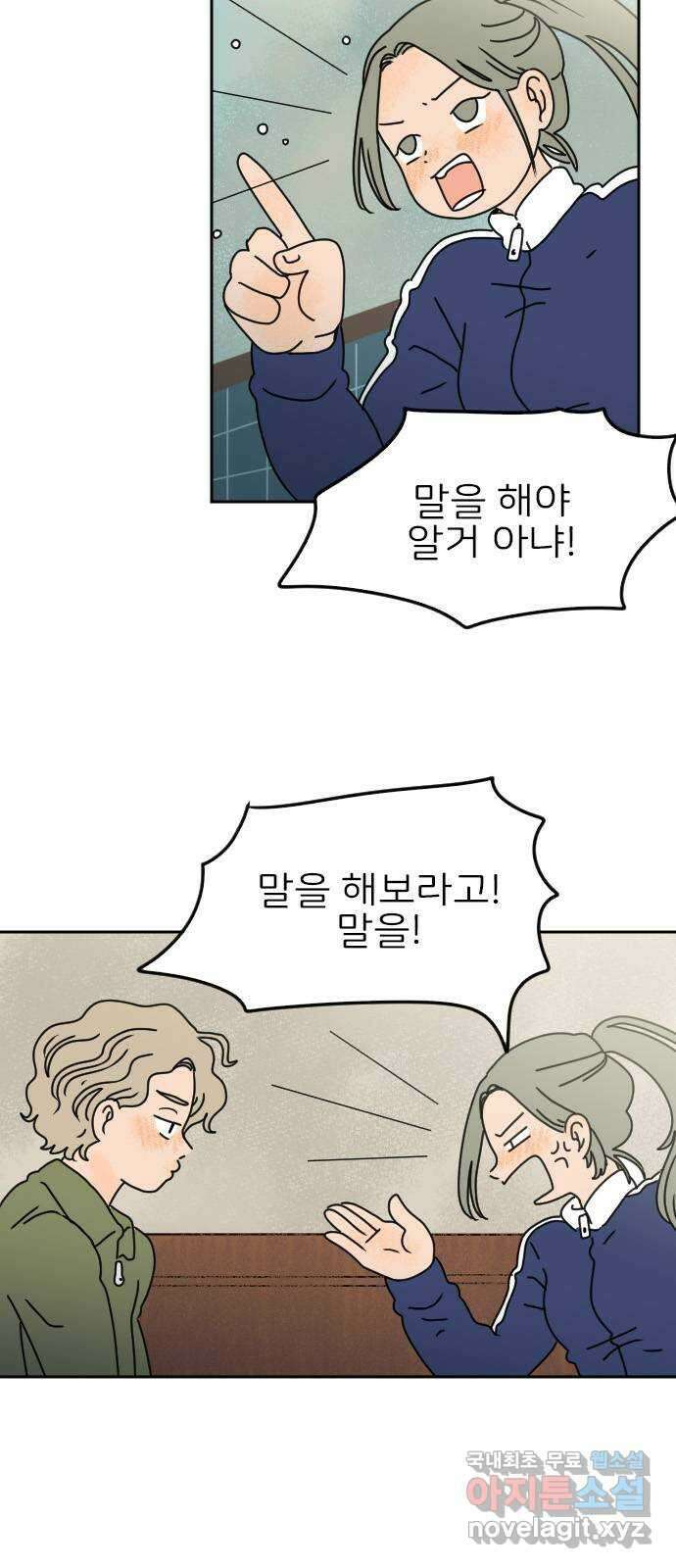 시선 끝 브로콜리 26화 10