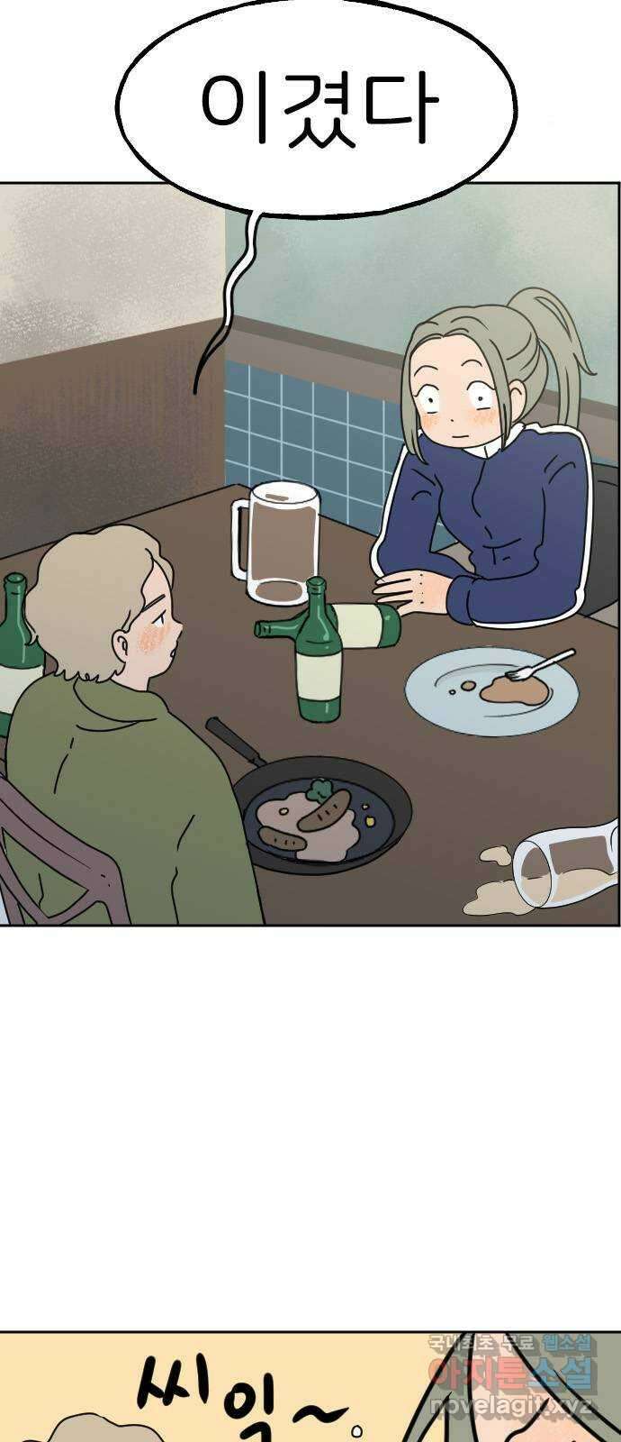 시선 끝 브로콜리 26화 12